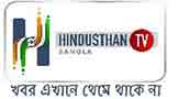 Hindustan TV Bangla